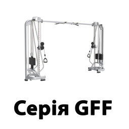 Професійні тренажери Generation Fitness Серія GFF