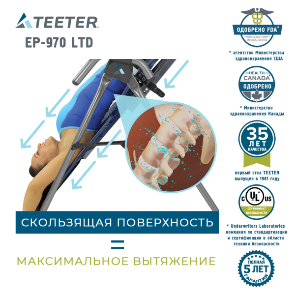 Инверсионный стол Teeter Hang Ups EP-970 LTD
